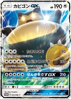 Snorlax-GX Promo card from Sun & Moon Promos