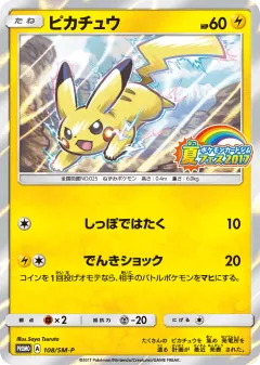Pikachu Promo card from Sun & Moon Promos