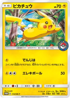 Pikachu Promo card from Sun & Moon Promos