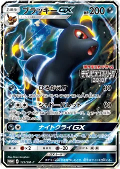 Umbreon-GX Promo card from Sun & Moon Promos