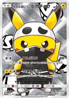 Pretend Team Skull Pikachu Promo card from Sun & Moon Promos