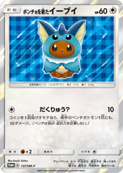 Poncho-wearing Eevee Promo card from Sun & Moon Promos