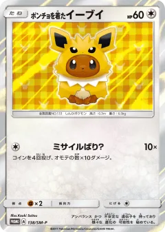Poncho-wearing Eevee Promo card from Sun & Moon Promos