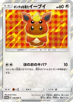 Poncho-wearing Eevee Promo card from Sun & Moon Promos