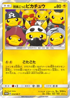 Pretend Grunt Pikachu Promo card from Sun & Moon Promos