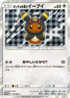 Poncho-wearing Eevee Promo card from Sun & Moon Promos