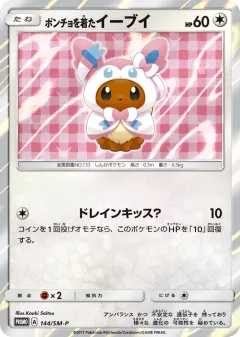Poncho-wearing Eevee Promo card from Sun & Moon Promos
