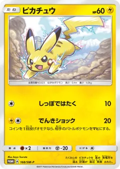 Pikachu Promo card from Sun & Moon Promos