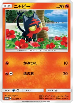 Litten Promo card from Sun & Moon Promos