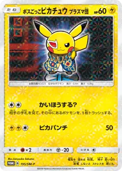 Pretend Boss Pikachu Team Plasma Promo card from Sun & Moon Promos