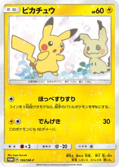 Pikachu Promo card from Sun & Moon Promos
