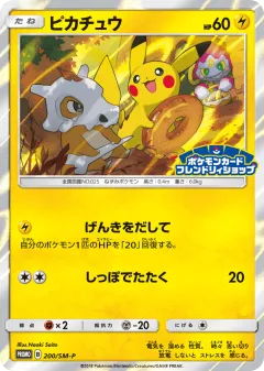 Pikachu Promo card from Sun & Moon Promos