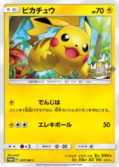 Pikachu Promo card from Sun & Moon Promos