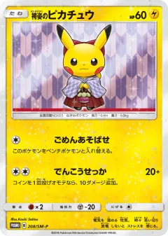 Hakama Pikachu Promo card from Sun & Moon Promos