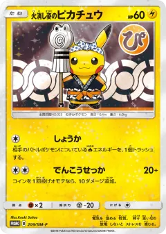 Firefighter Pikachu Promo card from Sun & Moon Promos