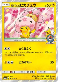 Cherry Blossom Afro Pikachu Promo card from Sun & Moon Promos