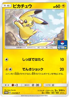 Pikachu Promo card from Sun & Moon Promos