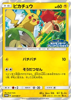 Pikachu Promo card from Sun & Moon Promos