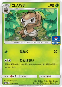 Nuzleaf Promo card from Sun & Moon Promos