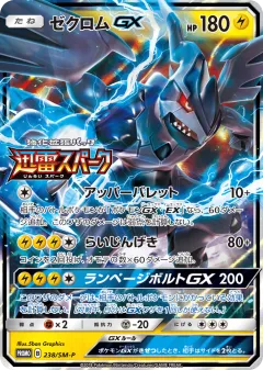 Zekrom-GX Promo card from Sun & Moon Promos