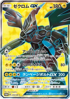 Zekrom-GX Promo card from Sun & Moon Promos
