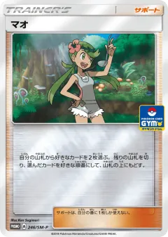 Mallow Promo card from Sun & Moon Promos