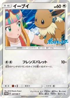 Eevee Promo card from Sun & Moon Promos