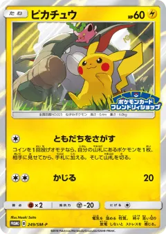 Pikachu Promo card from Sun & Moon Promos