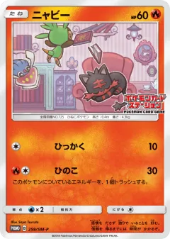 Litten Promo card from Sun & Moon Promos