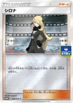 Cynthia Promo card from Sun & Moon Promos
