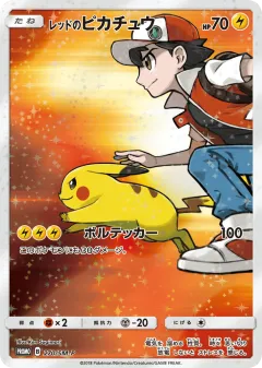 Red's Pikachu Promo card from Sun & Moon Promos