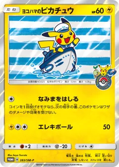 Yokohama's Pikachu Promo card from Sun & Moon Promos