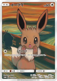 Eevee Promo card from Sun & Moon Promos