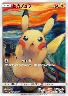 Pikachu Promo card from Sun & Moon Promos