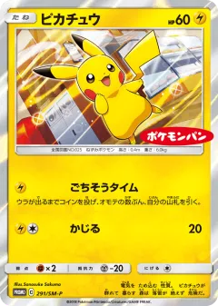 Pikachu Promo card from Sun & Moon Promos
