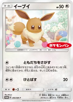 Eevee Promo card from Sun & Moon Promos