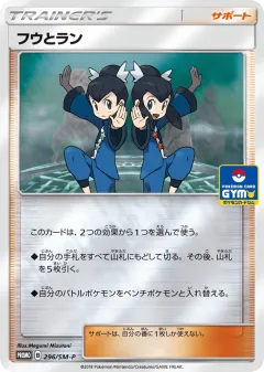 Tate & Liza Promo card from Sun & Moon Promos