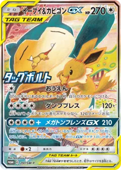 Eevee & Snorlax-GX Promo card from Sun & Moon Promos