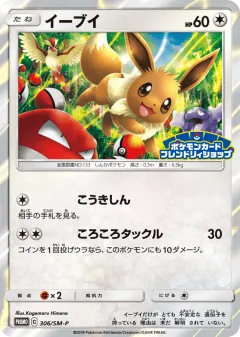 Eevee Promo card from Sun & Moon Promos