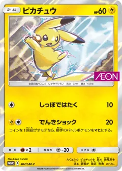 Pikachu Promo card from Sun & Moon Promos