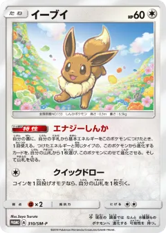 Eevee Promo card from Sun & Moon Promos