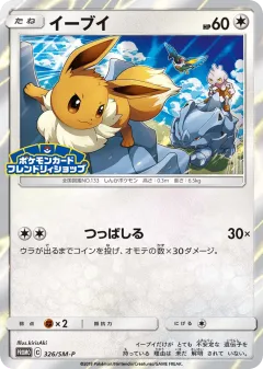 Eevee Promo card from Sun & Moon Promos