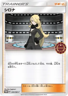 Cynthia Promo card from Sun & Moon Promos