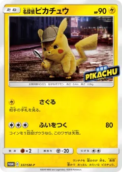 Detective Pikachu Promo card from Sun & Moon Promos