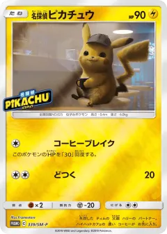 Detective Pikachu Promo card from Sun & Moon Promos