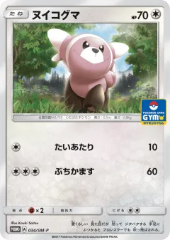 Stufful Promo card from Sun & Moon Promos