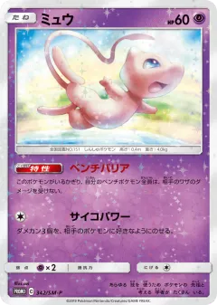 Mew Promo card from Sun & Moon Promos