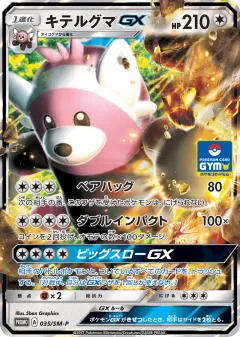 Bewear-GX Promo card from Sun & Moon Promos