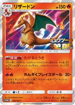 Charizard Promo card from Sun & Moon Promos