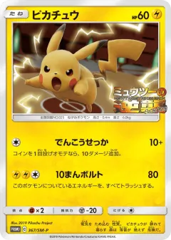 Pikachu Promo card from Sun & Moon Promos